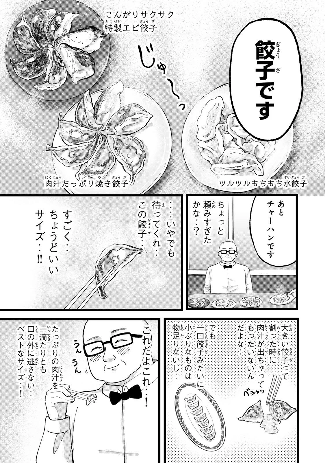 SHINJUKU KAISHOROKU TENCHO: MIICHAN TO YAMADA-SAN GAIDEN Chapter 2 page 9 - nihonkuni.com