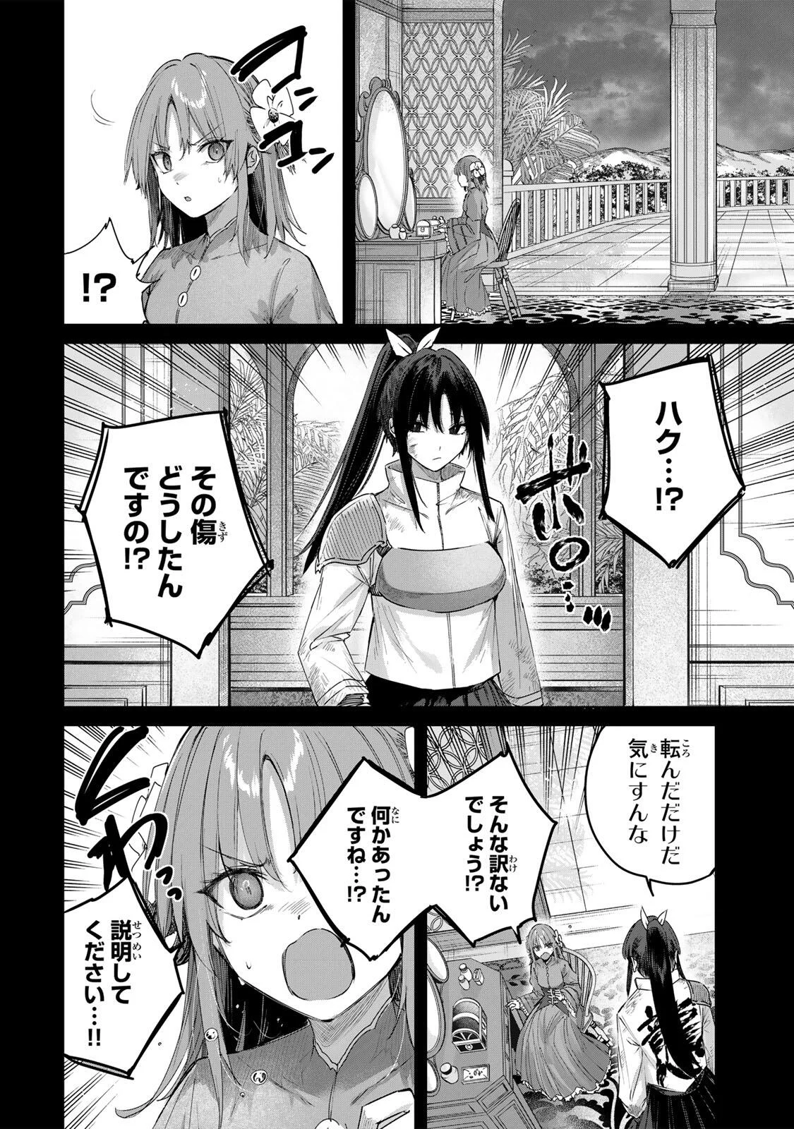 HENKYOU NO YAKUSHI, MIYAKO DE S RANK BOUKENSHA TO NARU Chapter 115 - Page 14