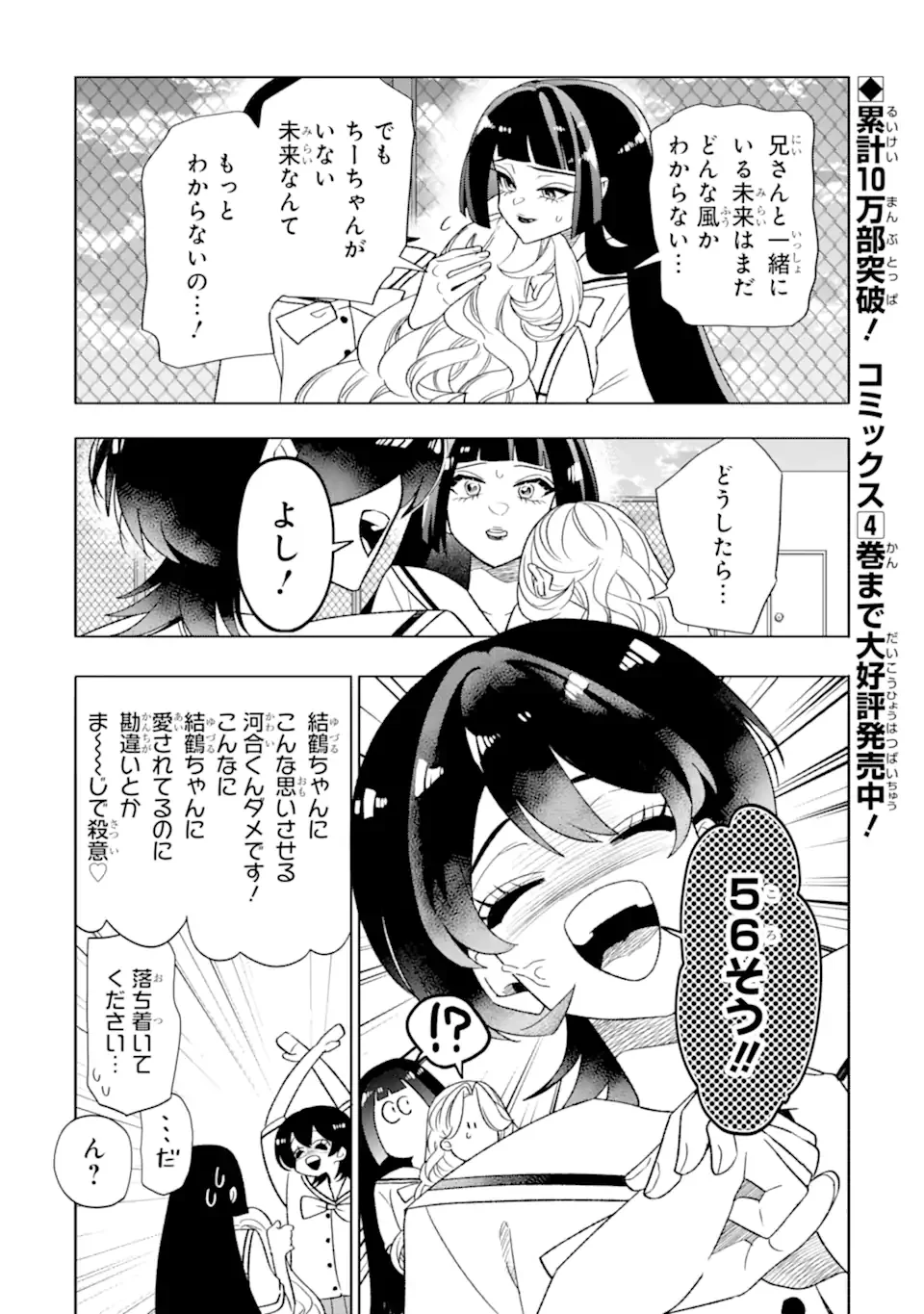 OTAKU MO KOI MO RENSA SURU Chapter 37.2 page 1 - nihonkuni.com