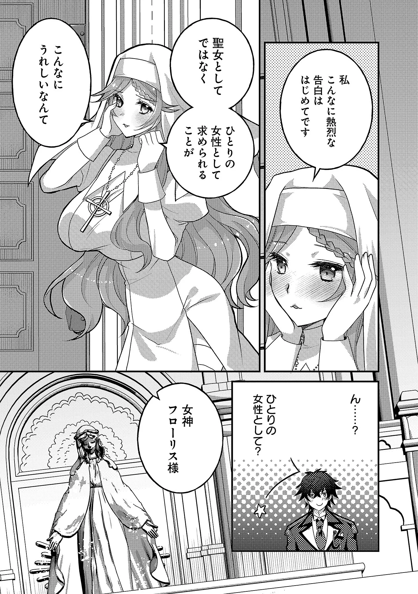 HIMESAMA, GORANSHIN! ~TENSAI KYOUIKUGAKARI (ORE) NO SEIZON SENRYAKU WA CUTE NA HIMESAMA NO DO S KA DESHITA~ Chapter 8.2 - Page 10