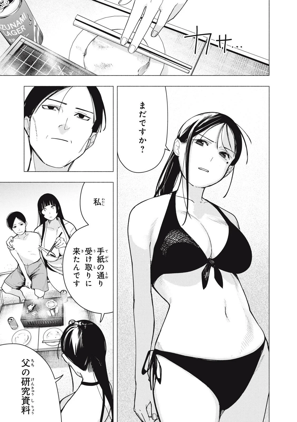 YANE NO SHITA NO ARTEMIS Chapter 54 page 11 - nihonkuni.com
