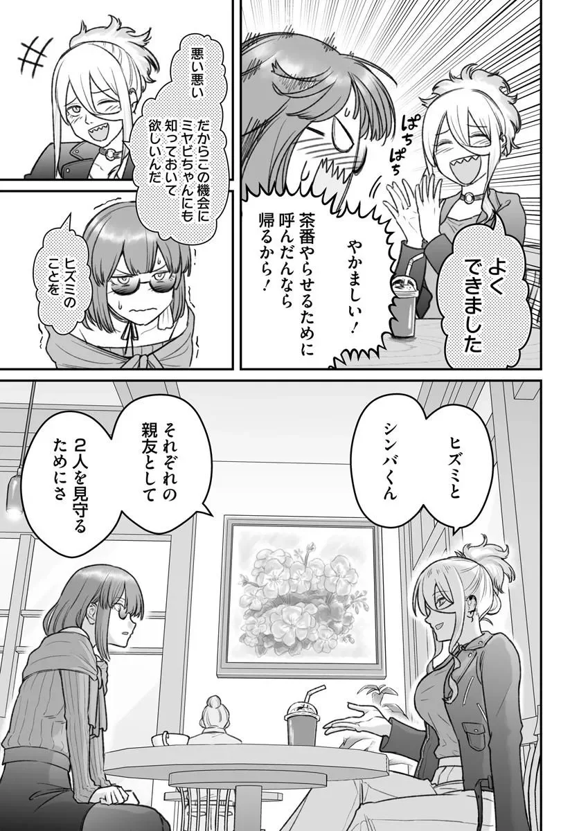 DAME NINGEN NO ITOSHIKATA Chapter 28.2 page 4 - nihonkuni.com