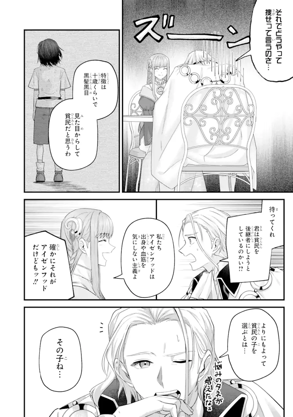 YAGATE KUROMAKU HETO ITARU SAITEKIKAI Chapter 10.1 page 10 - nihonkuni.com