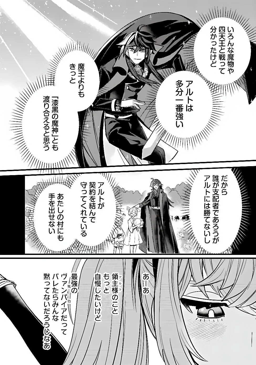 MANNNEN WO IKIRU HEIWASHUGI VAMPIRE, ITSUNOMANIKA SEKAI SAIKYOU NI: ORE GA MAOUGUN SHITENNO DE ARATANA SHISO? DARE TO MACHIGATTENNO? Chapter 7 page 14 - nihonkuni.com