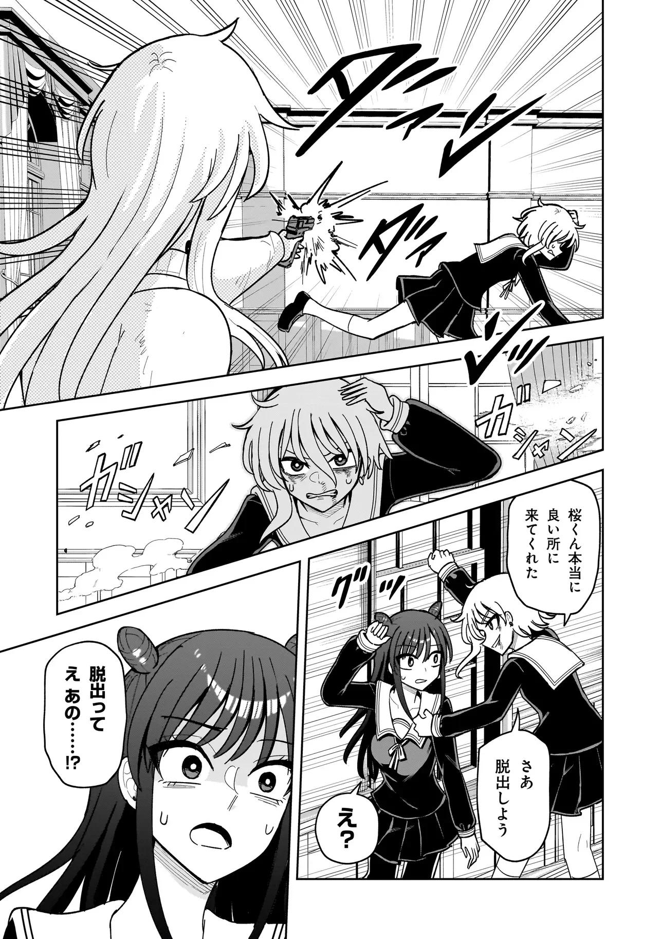 KAIIBU ~ M-KEN Y-SHI NO KAI GENSHOU NI TSUITE~ RAW Chapter 29 page 9 - nihonkuni.com