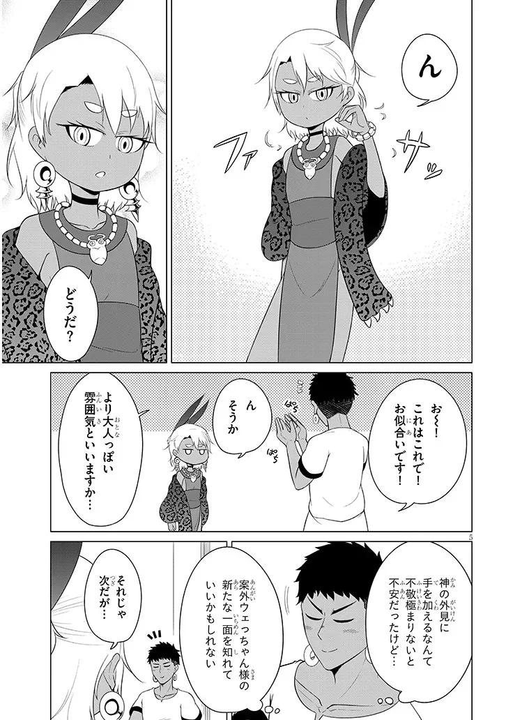 DOWNER MEGAMI WA OSHI GA TSUYOI Chapter 11 - Page 5