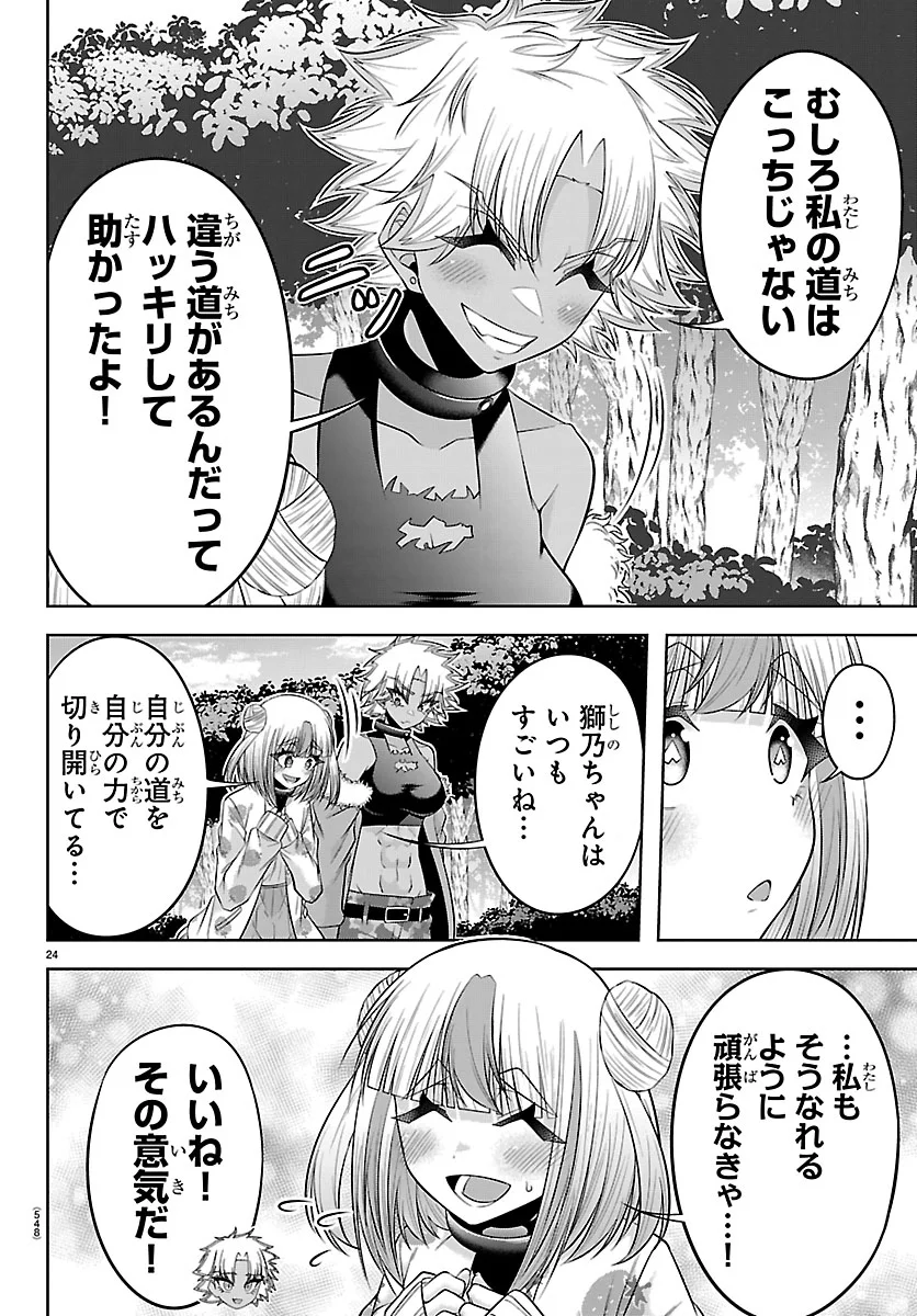 SEIYUU TANTEI × AKITA SHOKO Chapter 7.1 - Page 24