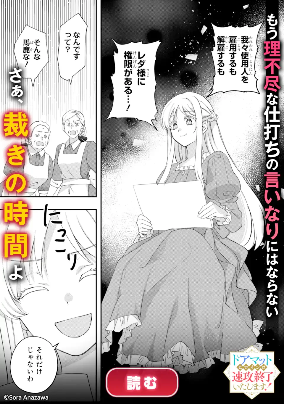 KITAI NO AKUJO, SANDOME NO JINSEI DE “MUSAI MUNOU” WO TANOSHIMU Chapter 22.1 page 17 - nihonkuni.com