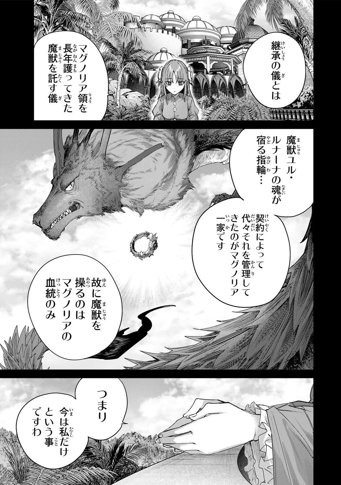 HENKYOU NO YAKUSHI, MIYAKO DE S RANK BOUKENSHA TO NARU Chapter 115 - Page 7