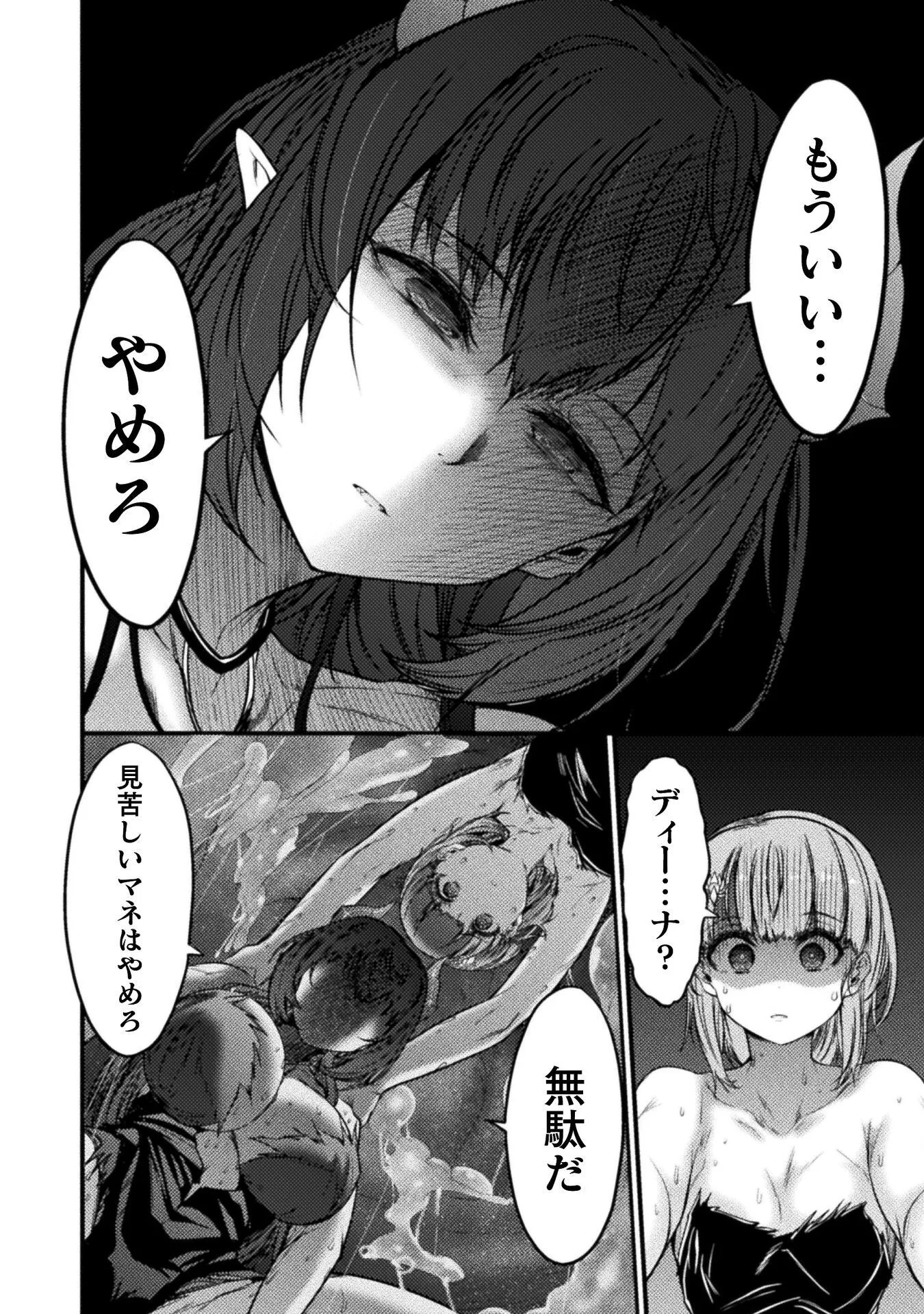 SAIKYOU MAOU WA MUSOU SHITETA NO NI ~NYOTAIKA KAIJO NO KAGI WA HITODASUKE NO TABIDESHITA~ Chapter 10 - Page 6