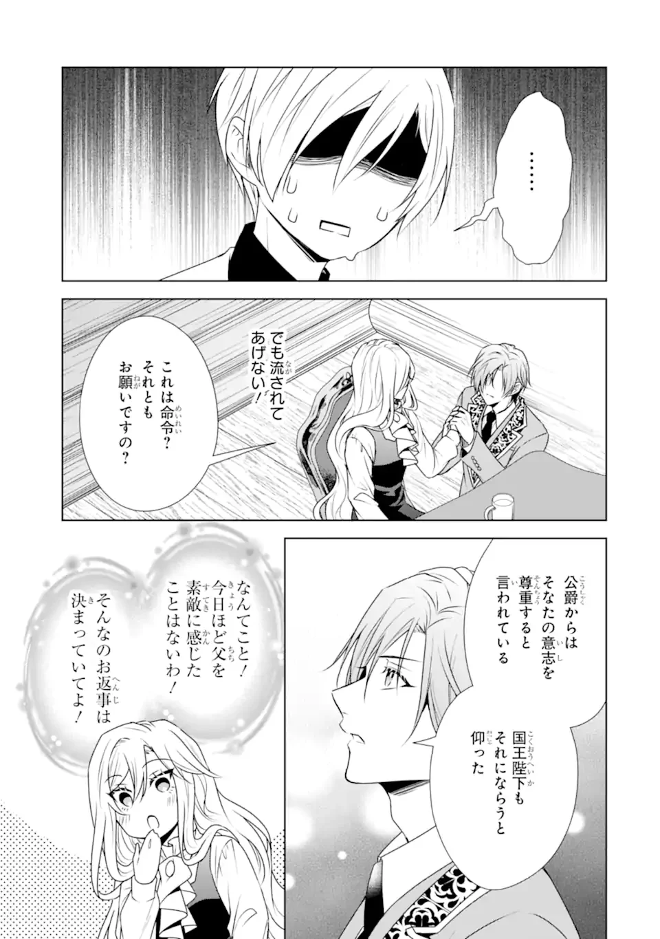 KITAI NO AKUJO, SANDOME NO JINSEI DE “MUSAI MUNOU” WO TANOSHIMU Chapter 22.1 page 9 - nihonkuni.com