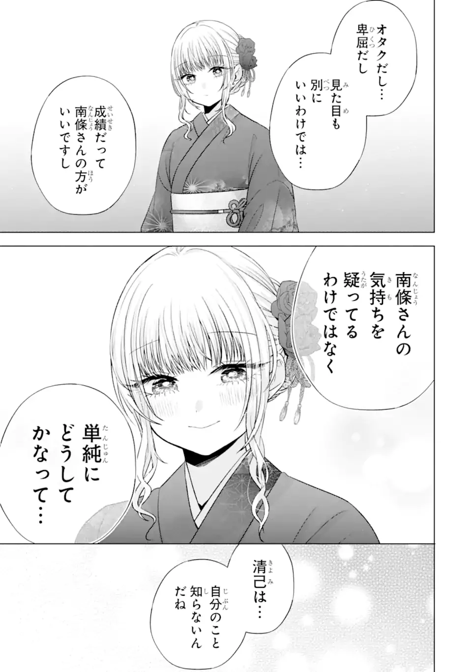 NANJOU-SAN WA BOKU NI DAKARETAI Chapter 37.3 page 5 - nihonkuni.com