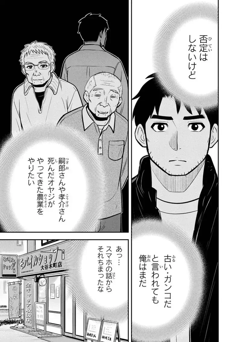 ORENCHI NI KITA ONNA KISHI TO: INAKAGURASHI SURU KOTO NI NATTA KEN - RAW Chapter 178 page 17 - nihonkuni.com