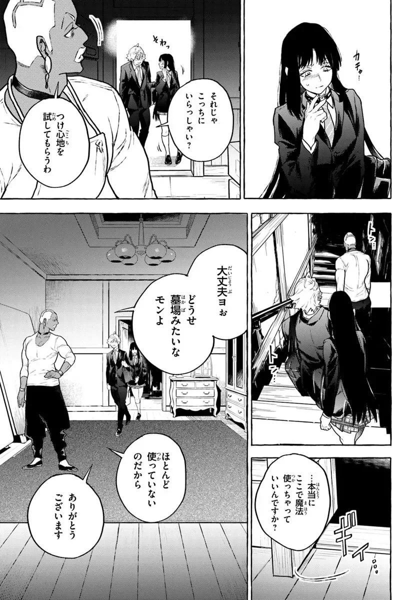 EMBALMING MAGIC: MAHOU WO KOROSU MAHOU Chapter 3.1 - Page 7