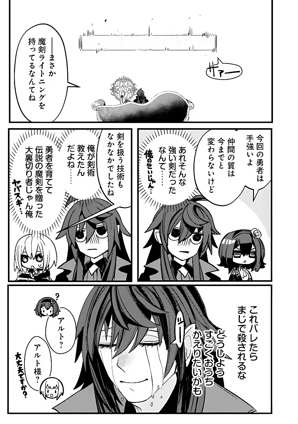 MANNNEN WO IKIRU HEIWASHUGI VAMPIRE, ITSUNOMANIKA SEKAI SAIKYOU NI: ORE GA MAOUGUN SHITENNO DE ARATANA SHISO? DARE TO MACHIGATTENNO? Chapter 7 page 5 - nihonkuni.com