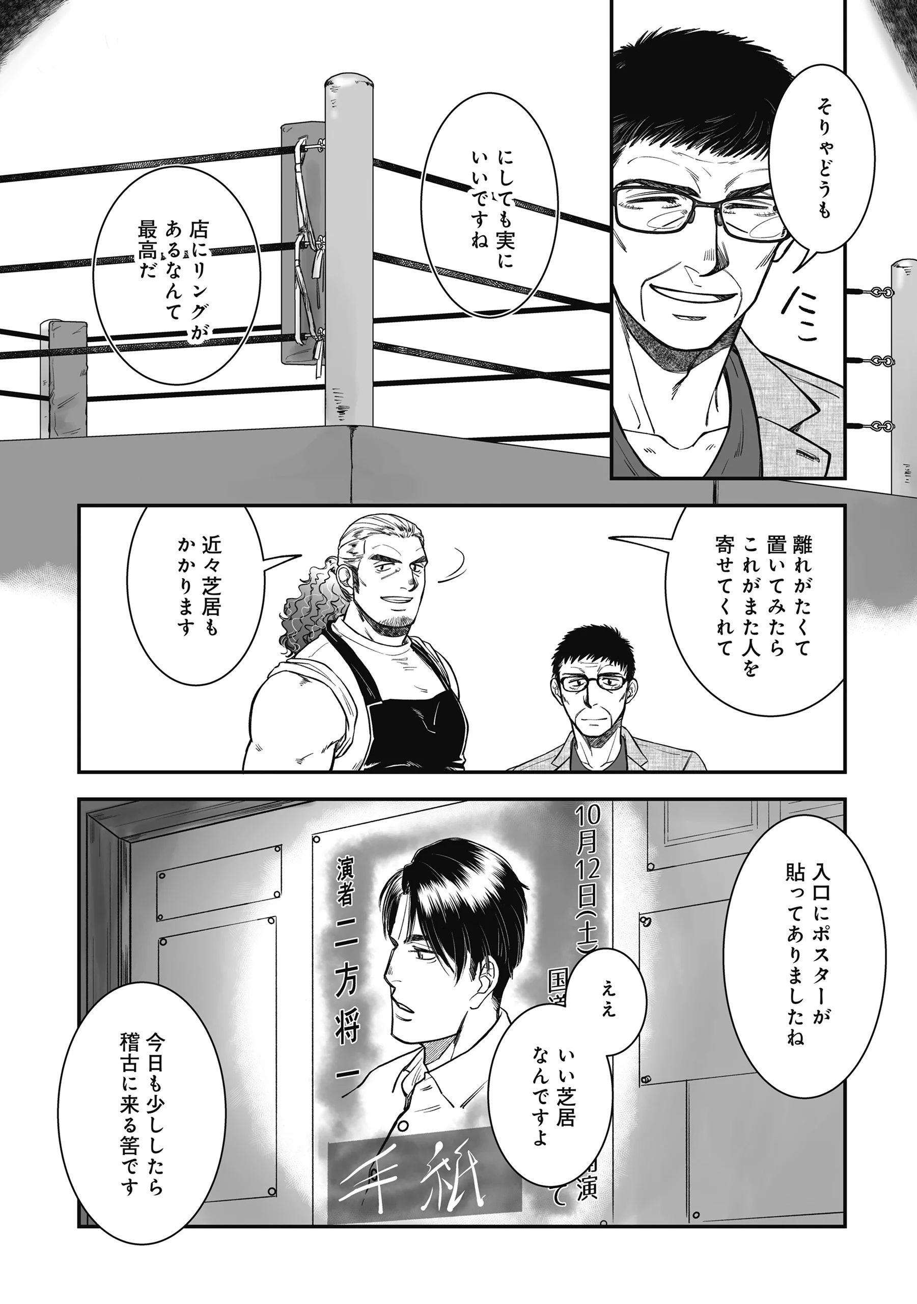 KOKUDOU SHOKUDOU Chapter 8 - Page 10