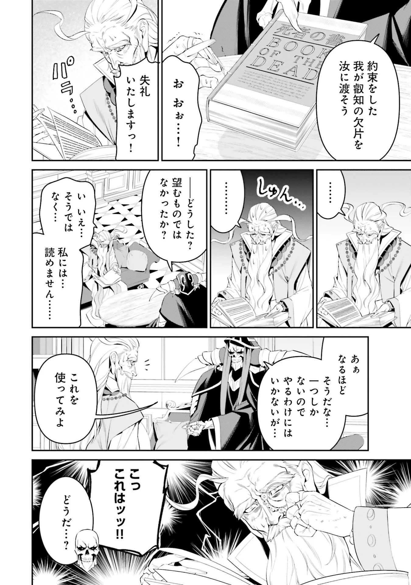 OVERLORD NEW WORLD Chap 7 - Pic 8