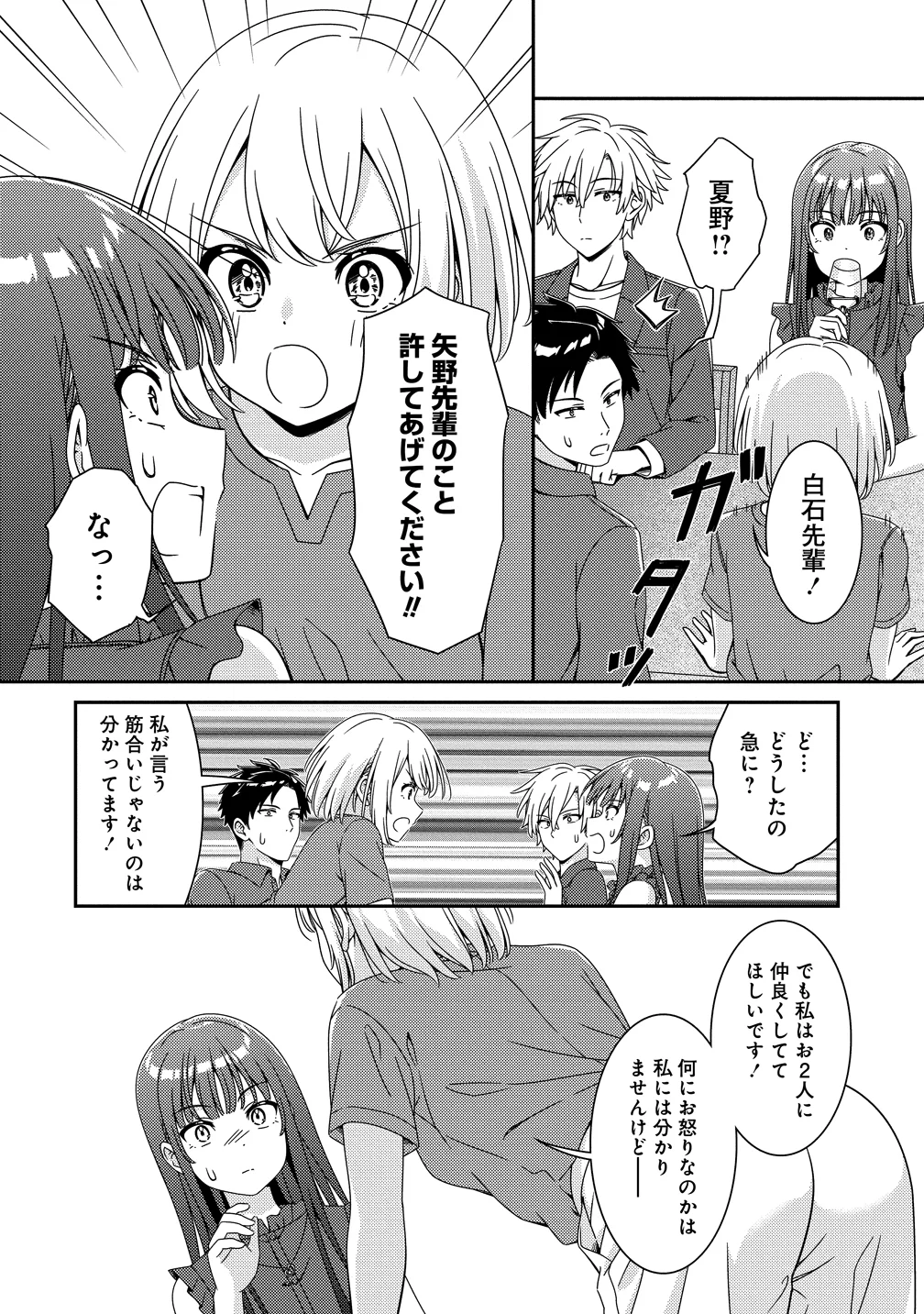 HIMAWARI MARIAGE - MIMAN NA FUTARI NO WINE NIKKI Chapter 11 page 6 - nihonkuni.com