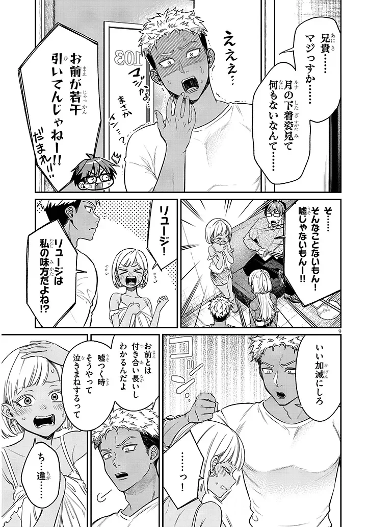 KUSETSUYO KANOJO WA TOKO NI IZANAU Chap 24.1 - Pic 9