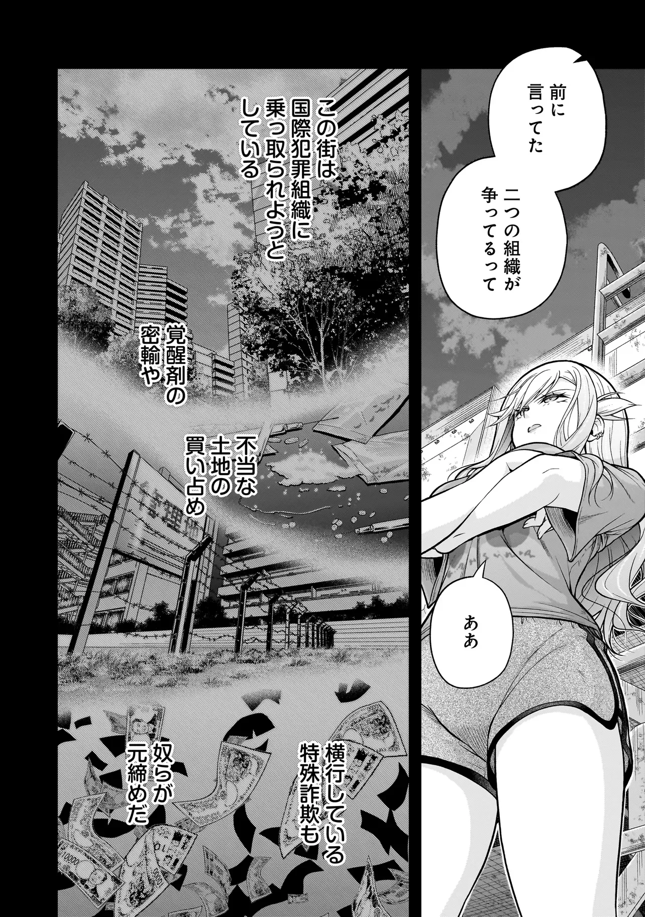 JOSHIKOUSEI GA, KOROSHIYA TO. Chapter 5.1 page 8 - nihonkuni.com