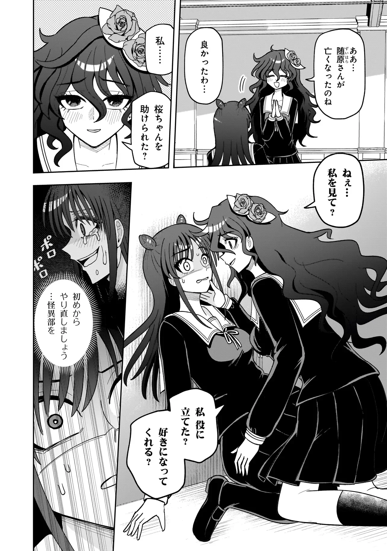 KAIIBU ~ M-KEN Y-SHI NO KAI GENSHOU NI TSUITE~ RAW Chapter 29 page 2 - nihonkuni.com