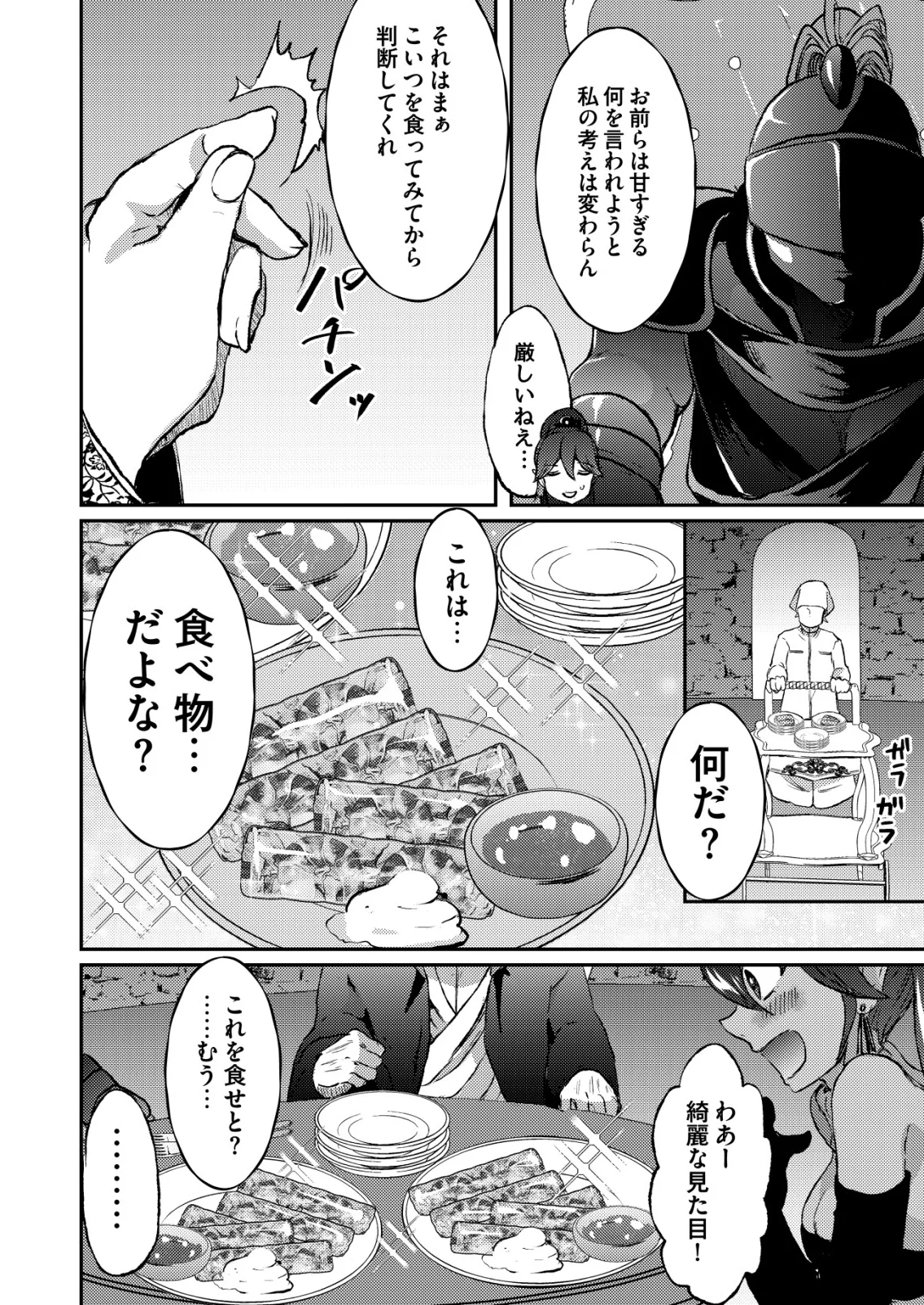 TOTSUGEKI! TONARI NO SEKAI NO BAN GOHAN! Chapter 13 page 4 - nihonkuni.com