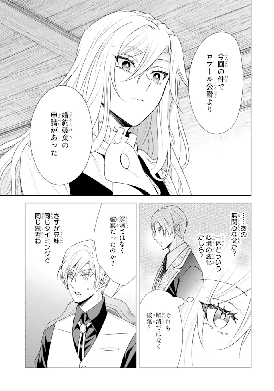 KITAI NO AKUJO, SANDOME NO JINSEI DE “MUSAI MUNOU” WO TANOSHIMU Chapter 22.1 page 3 - nihonkuni.com