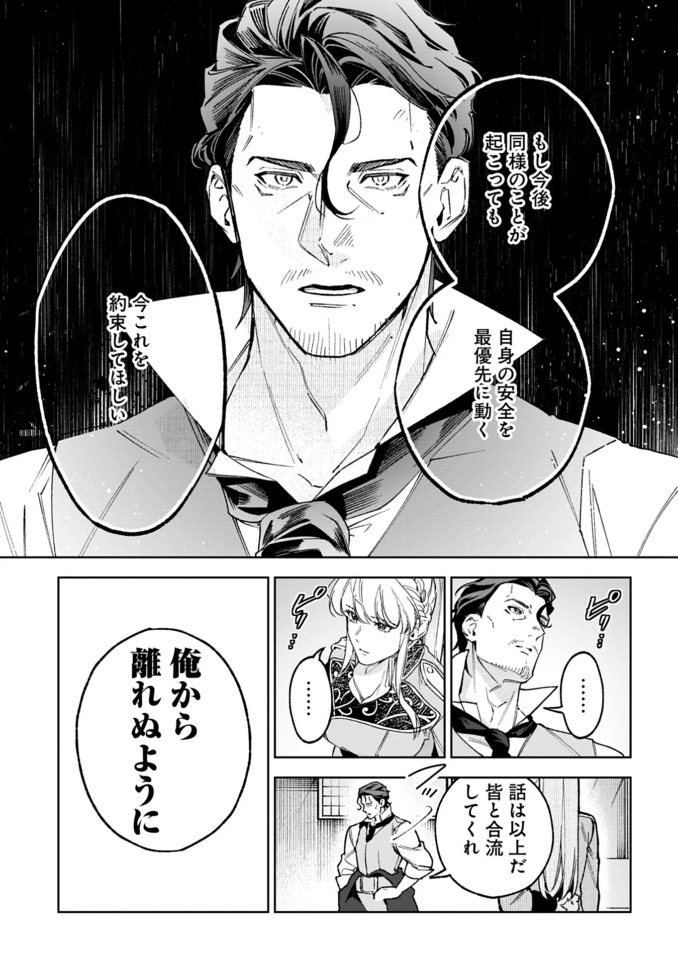 FUTAGO NO IMOUTO NI KOROSARETA ANE, NIDOME NO JINSEI WA HATSUKOI NO IKEOJI OUTEI NI FULL BET SHIMASU! Chapter 4.2 - Page 3