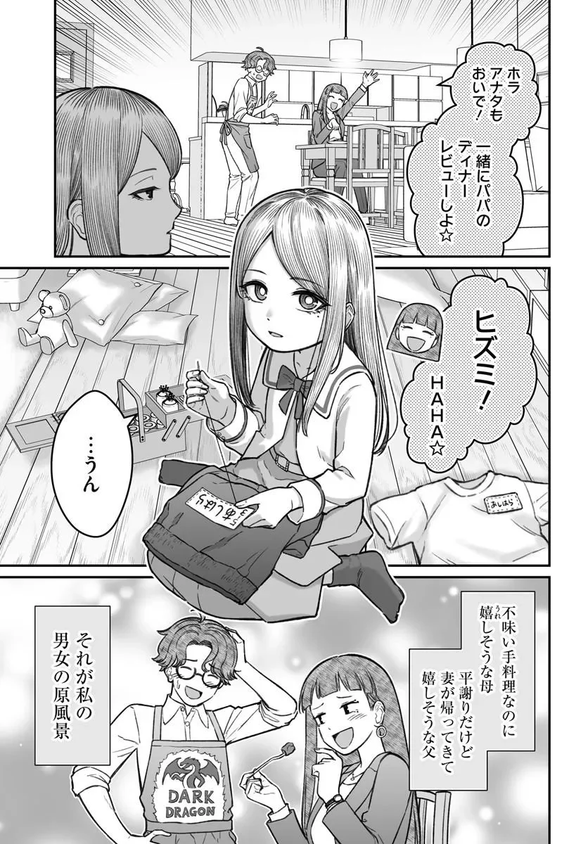 DAME NINGEN NO ITOSHIKATA Chapter 28.2 page 8 - nihonkuni.com