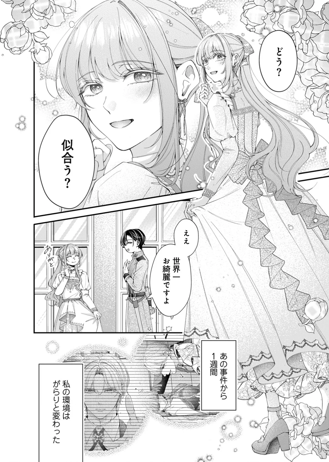 TEKIKOKU NO KOUSHAKU-SAMA NI AISARESUGITE ANSATSU DEKIMASEN! Chapter 6 page 12 - nihonkuni.com