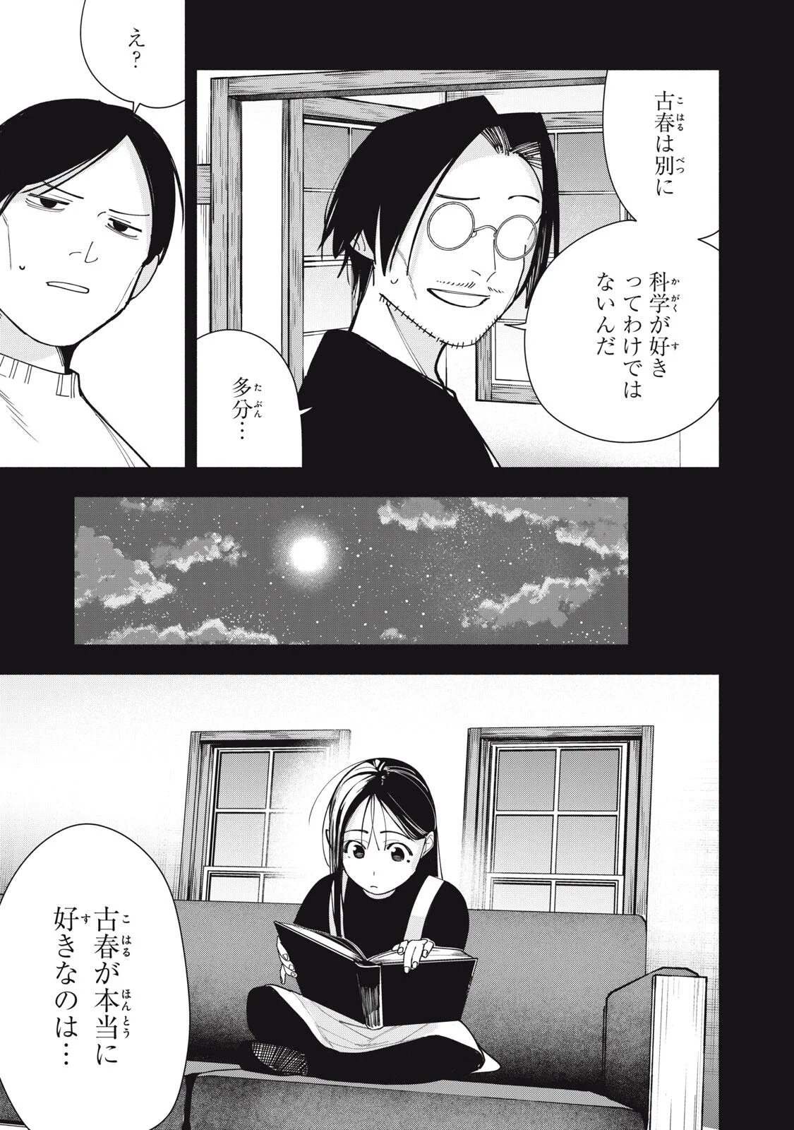 YANE NO SHITA NO ARTEMIS Chapter 54 page 21 - nihonkuni.com
