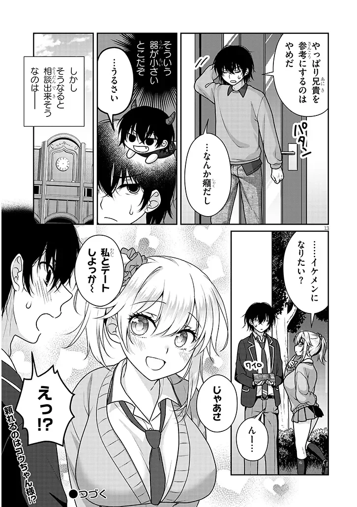 IDEAL GIRLFRIEND Chapter 41 - Page 13