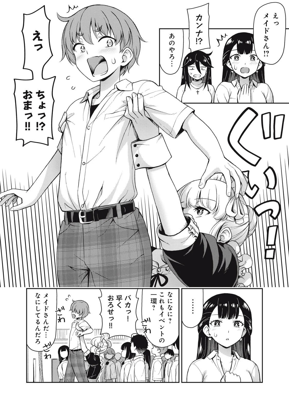 SORE GA MEIDO NO KANNA DESU Chapter 75 page 6 - nihonkuni.com