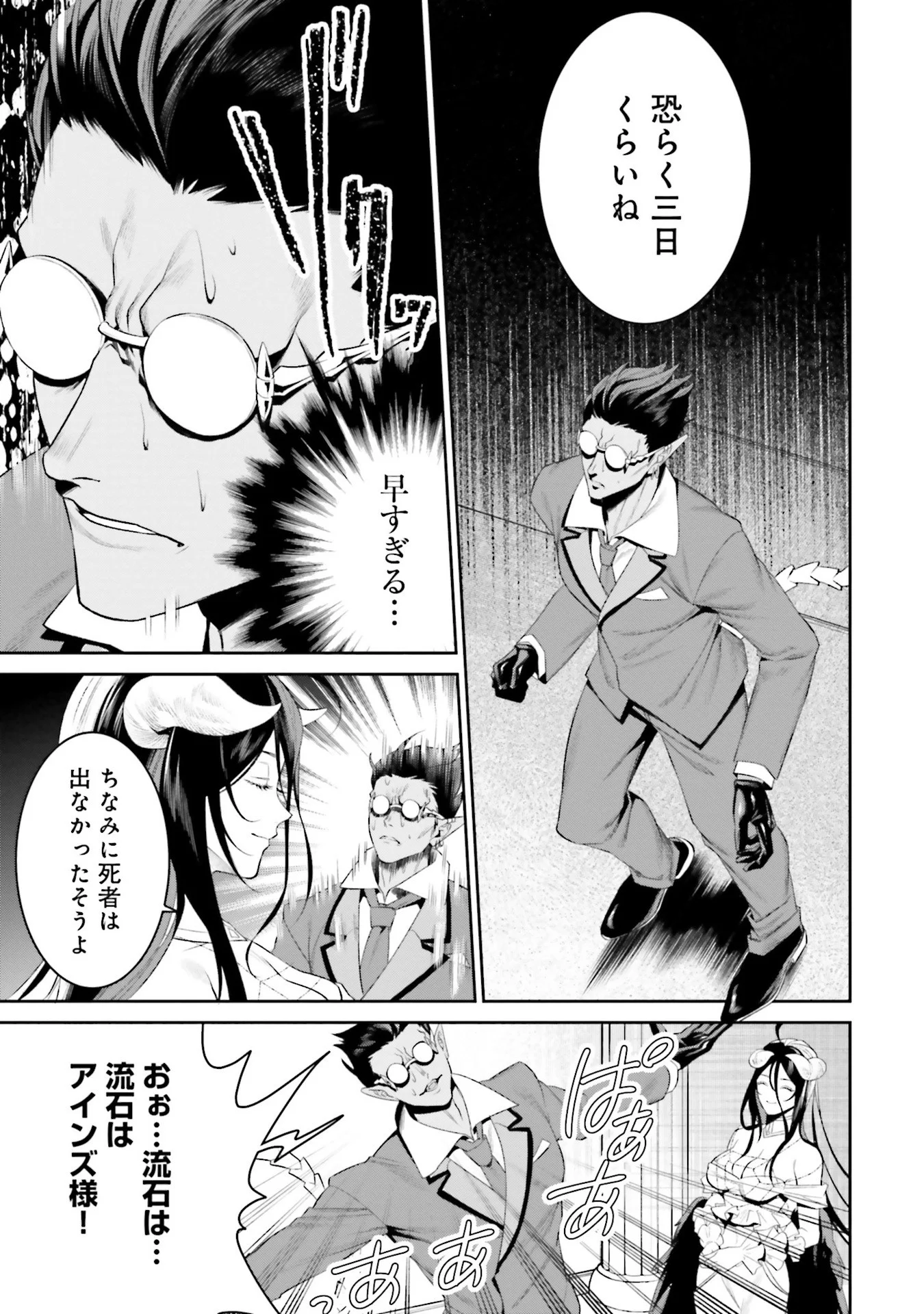 OVERLORD NEW WORLD Chap 9 - Pic 27