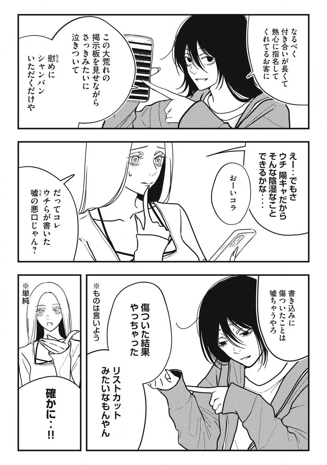 NOKAZE NO PINK NA TORISETSU Chapter 29 - Page 14