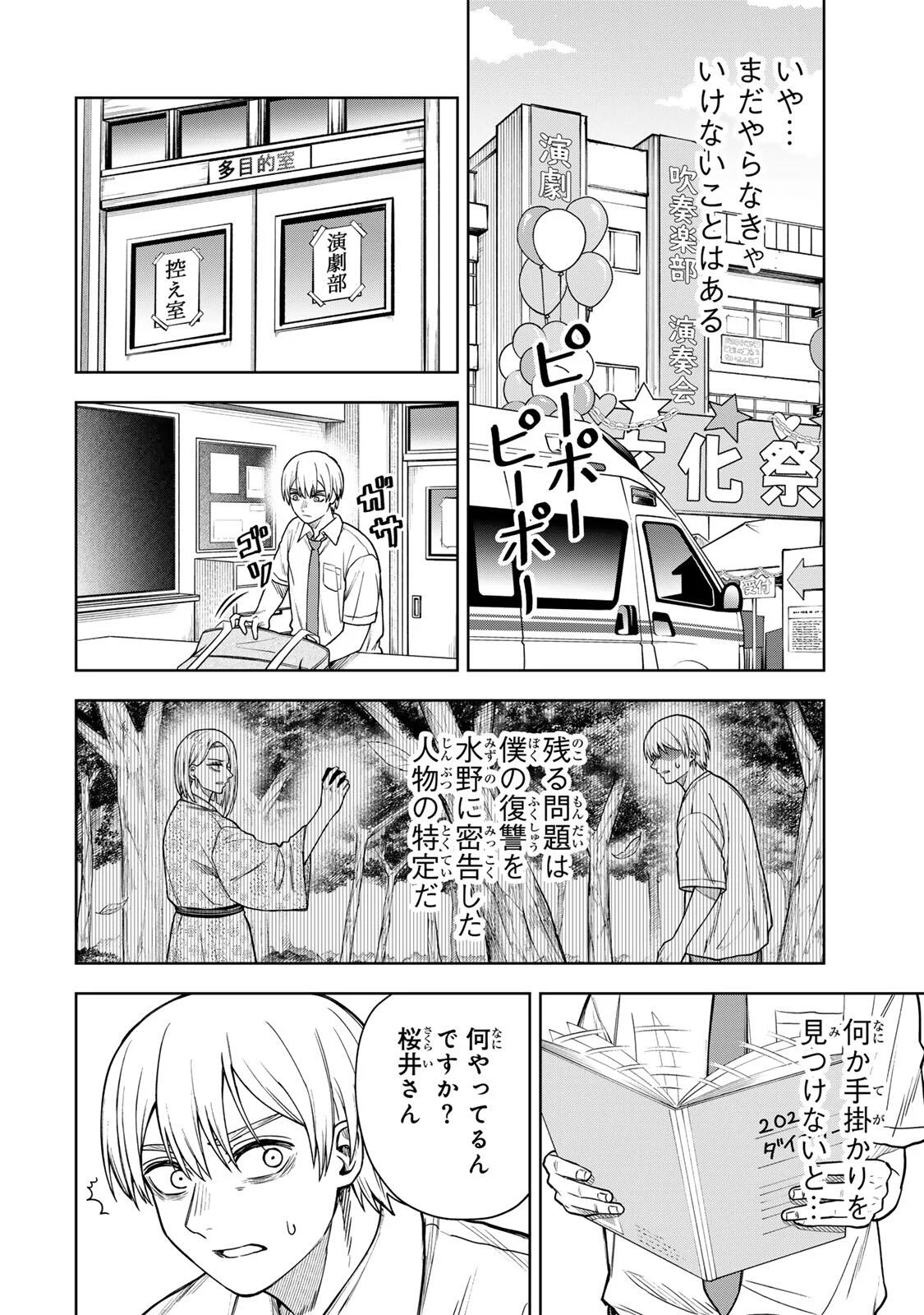SOSHITE SETSUNA WA KURIKAESU Chapter 16 page 6 - nihonkuni.com