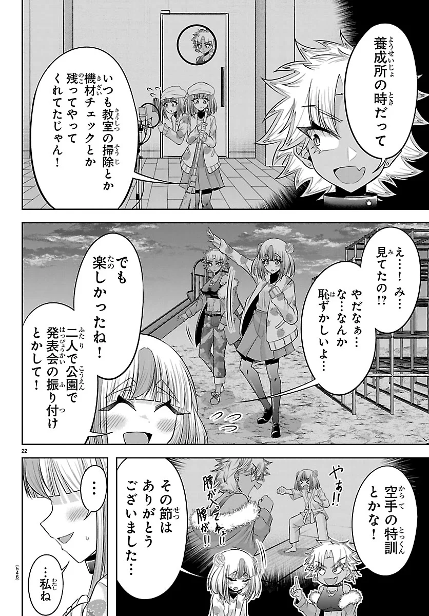 SEIYUU TANTEI × AKITA SHOKO Chapter 7.1 - Page 22