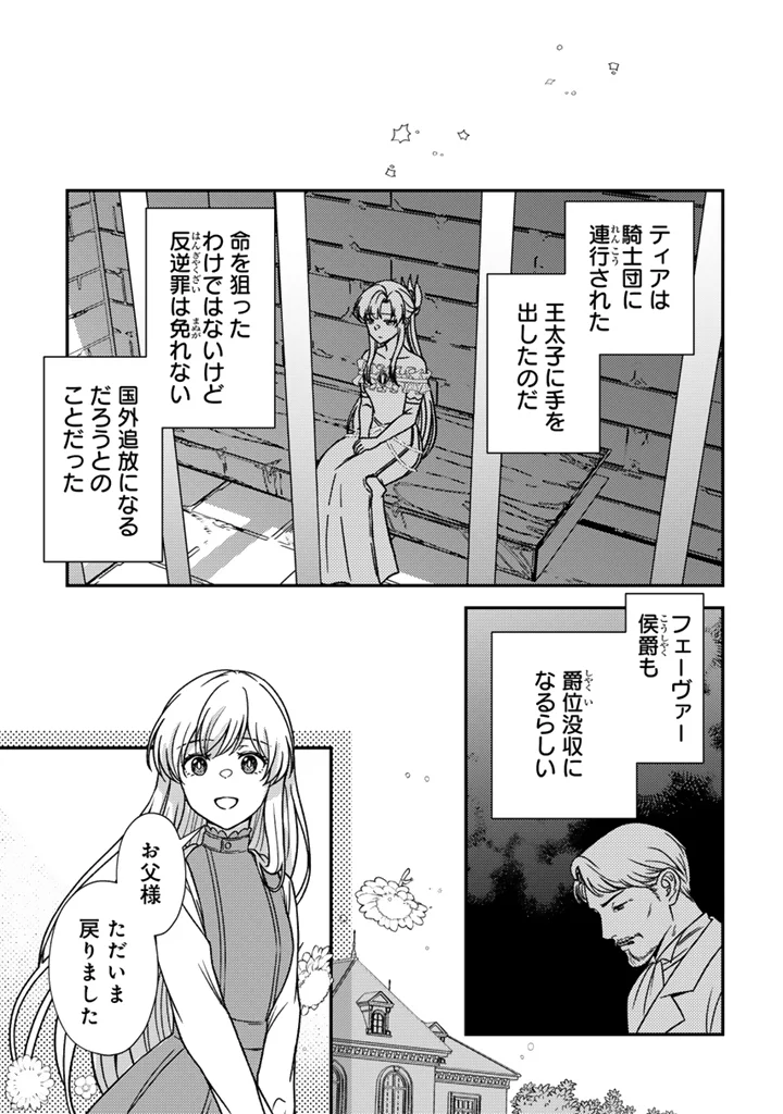 YUMEMI NO KOUSHAKU REIJOU WA KONYAKU HAKI WO GOSHOMOU DESU Chapter 9.2 page 2 - nihonkuni.com