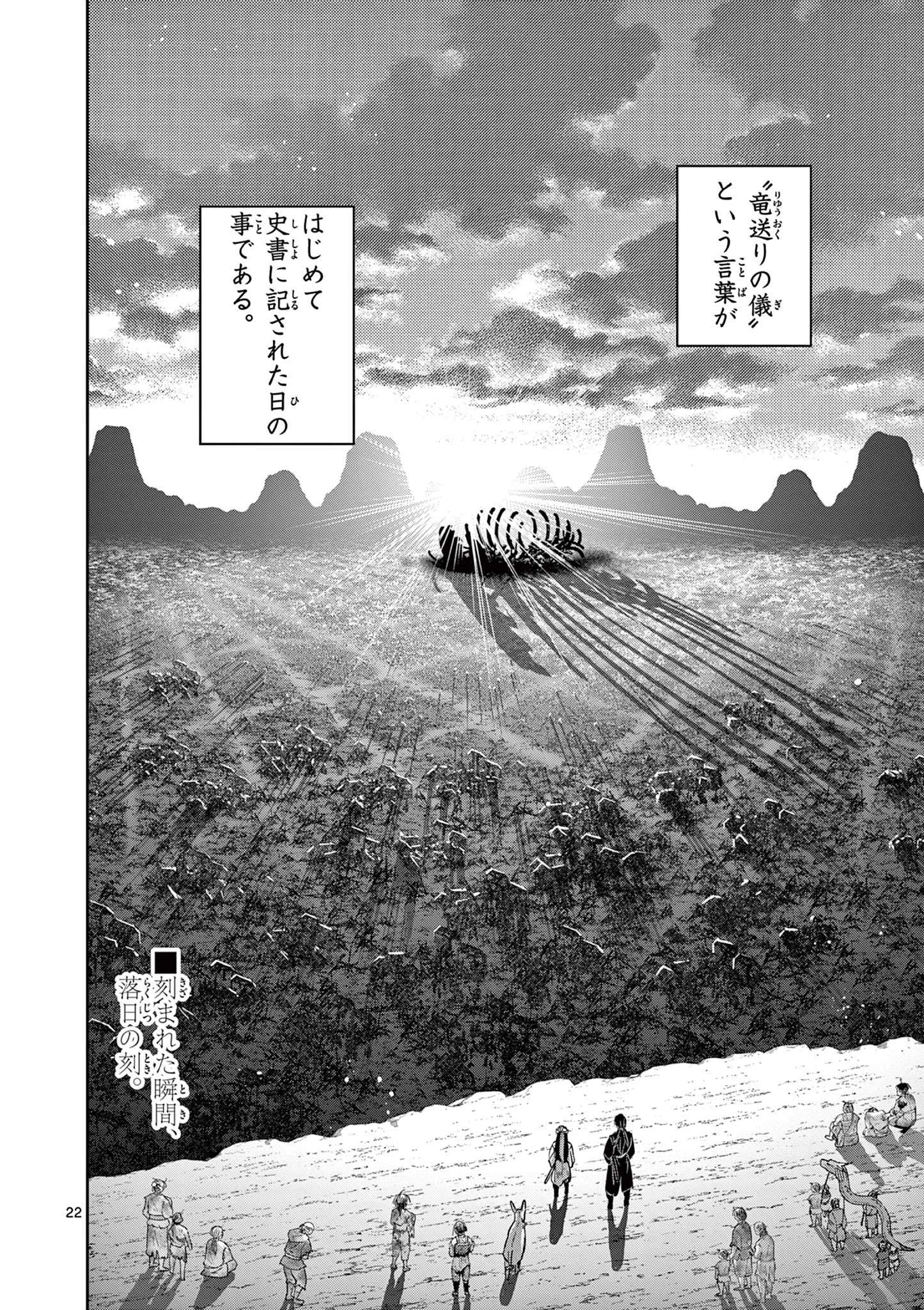 RYUU OKURI NO ISAGI Chapter 58 page 22 - nihonkuni.com