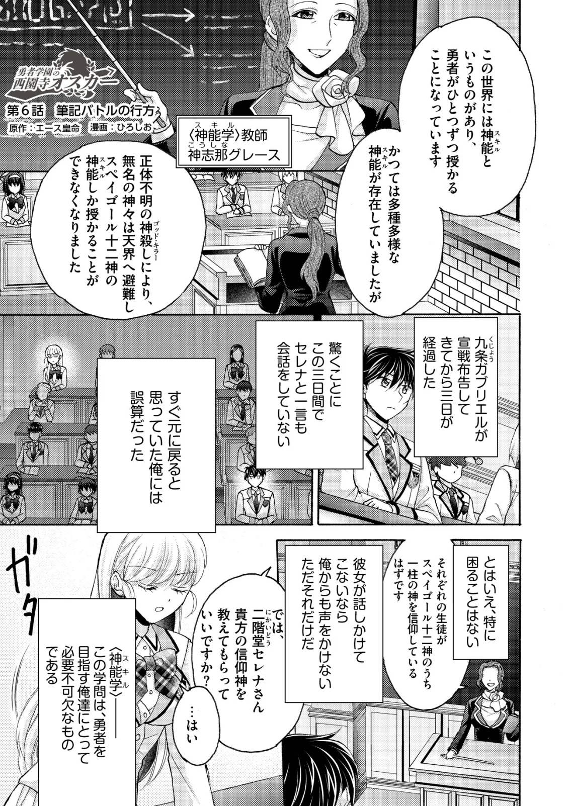 YUUSHA GAKUEN NO SAIONJI OSCAR Chapter 6 page 1 - nihonkuni.com