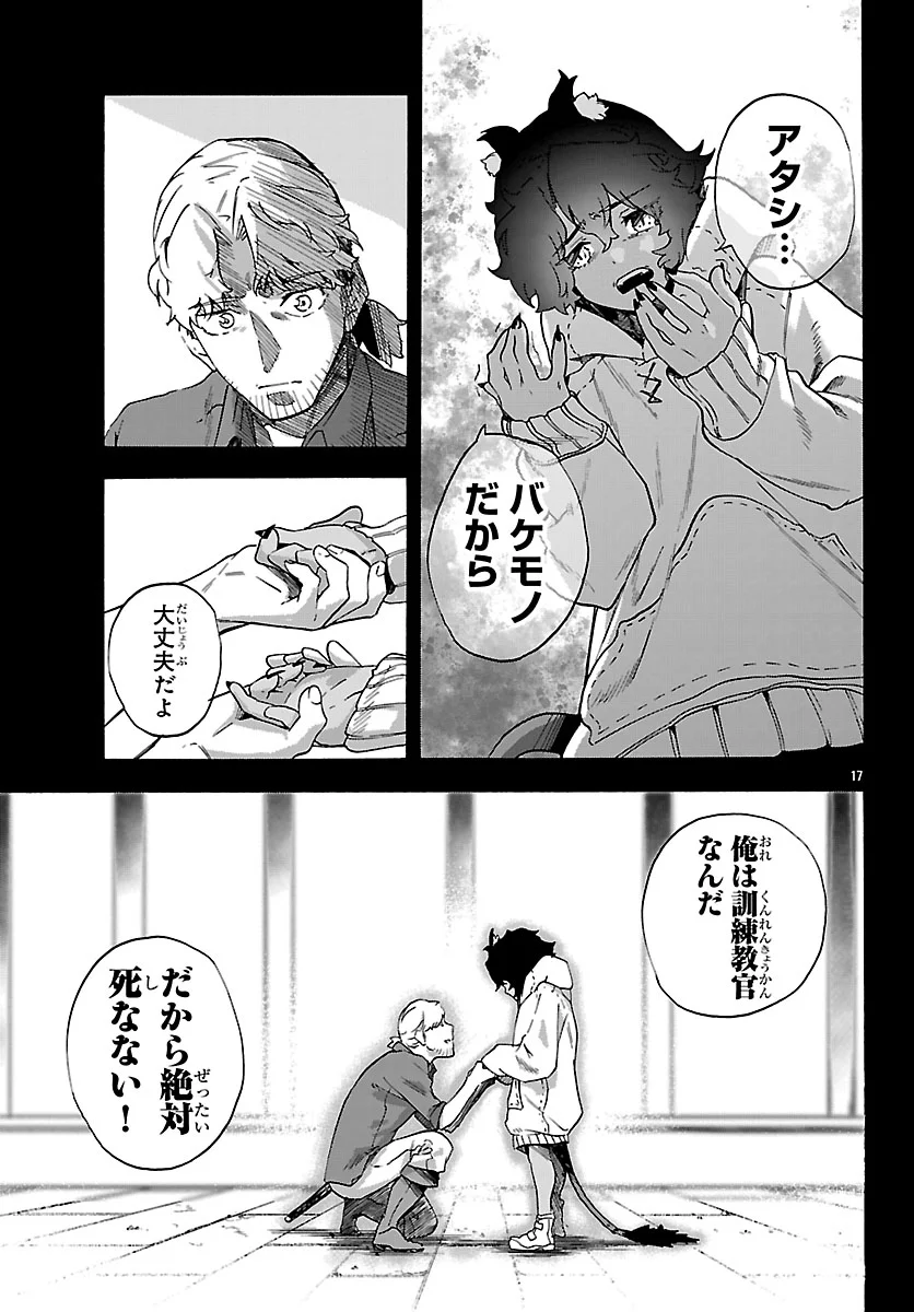 KUNRENSHO NO SANDBAG OJISAN, JITSU WA SAIKYOU DESHITA: KUBI NI NATTA TOTAN, SHUSSE SHITA MOTO DESHITACHI NI SEMARARERU NO DA GA Chapter 4.1 - Page 17