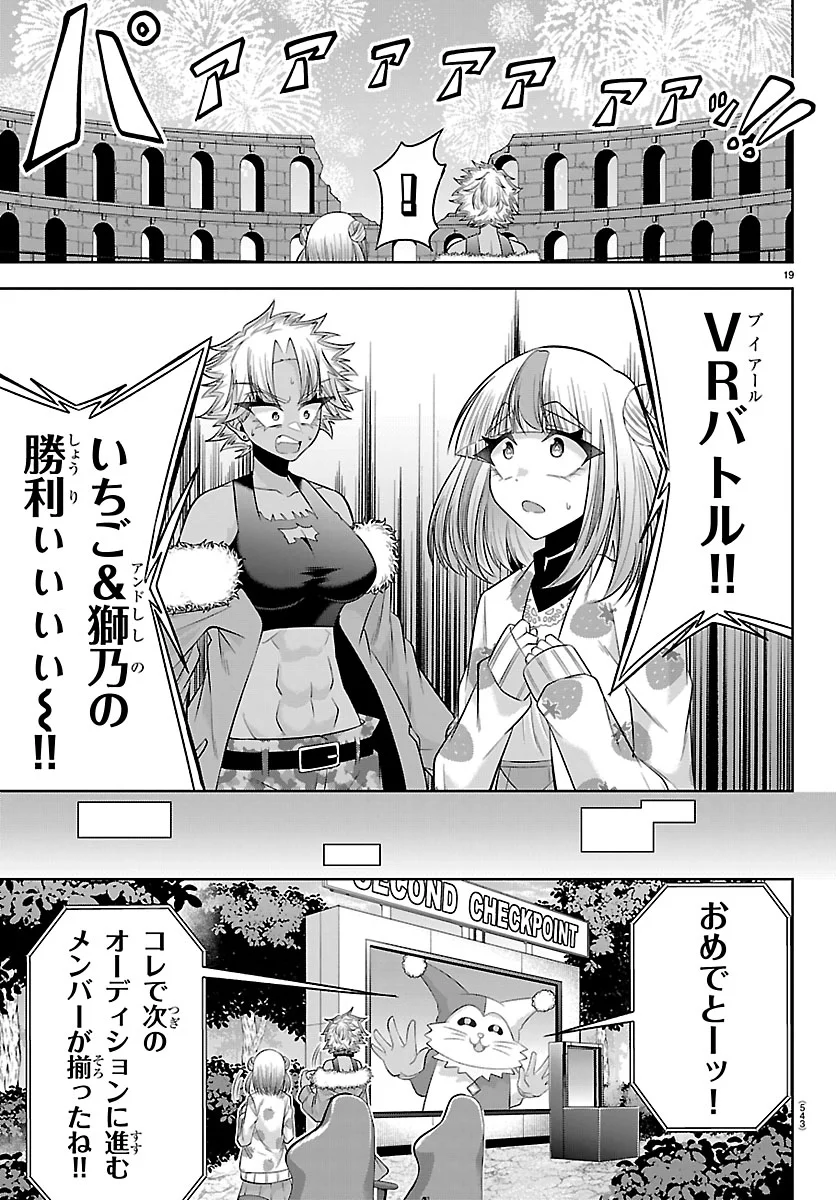 SEIYUU TANTEI × AKITA SHOKO Chapter 7.1 - Page 19