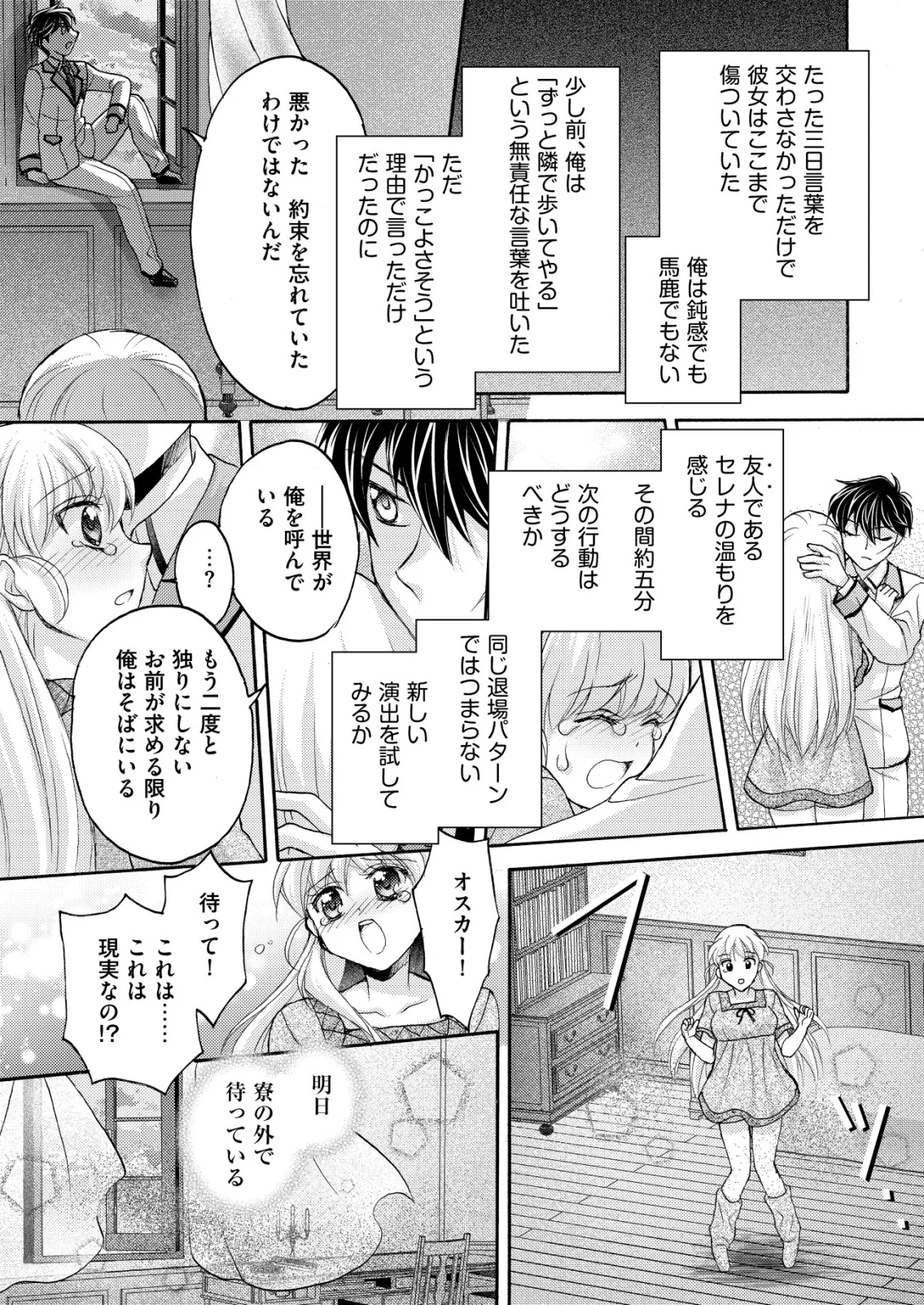 YUUSHA GAKUEN NO SAIONJI OSCAR Chapter 6 page 11 - nihonkuni.com