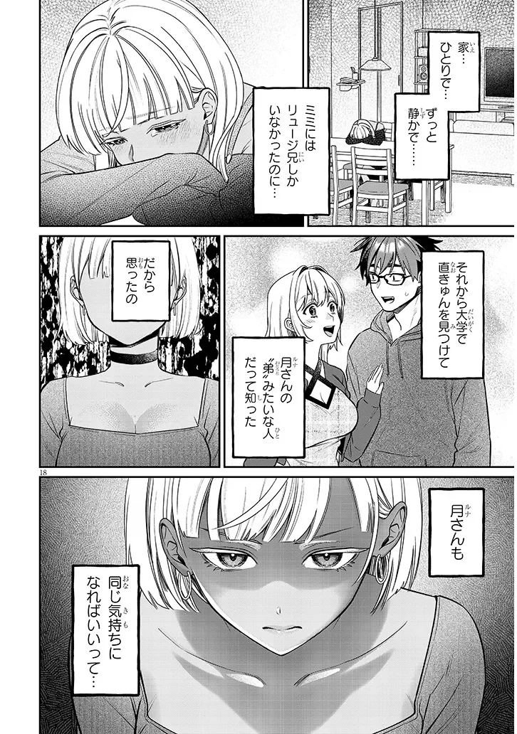 KUSETSUYO KANOJO WA TOKO NI IZANAU Chap 24.1 - Pic 18
