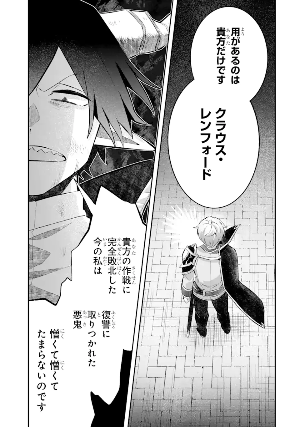 GAME SEKAI NO MOB AKUYAKU NI TENSEI SHITA NODE LAST BOSS WO MEZASHITEMITA: NAZE KA REKIDAI SAIKOU NO MEIKUN TO AGAMERARETEIRUN DESU GA, DARE KA RIYUU WO OSHIETE KUDASAI Chapter 9.2 page 3 - nihonkuni.com