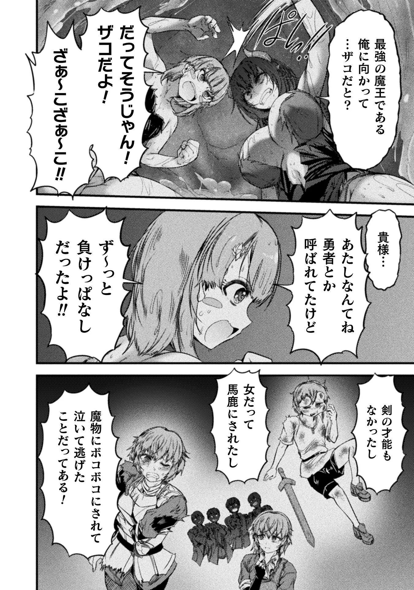 SAIKYOU MAOU WA MUSOU SHITETA NO NI ~NYOTAIKA KAIJO NO KAGI WA HITODASUKE NO TABIDESHITA~ Chapter 10 - Page 12