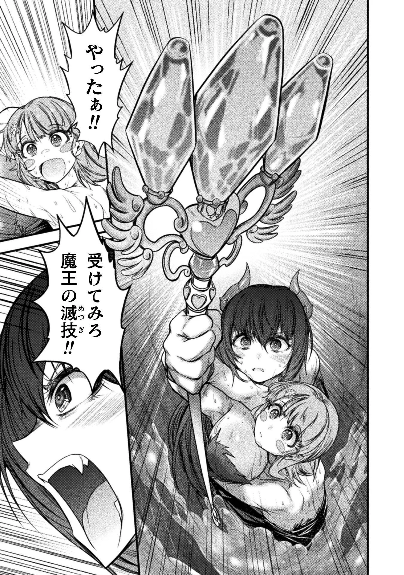 SAIKYOU MAOU WA MUSOU SHITETA NO NI ~NYOTAIKA KAIJO NO KAGI WA HITODASUKE NO TABIDESHITA~ Chapter 10 - Page 17