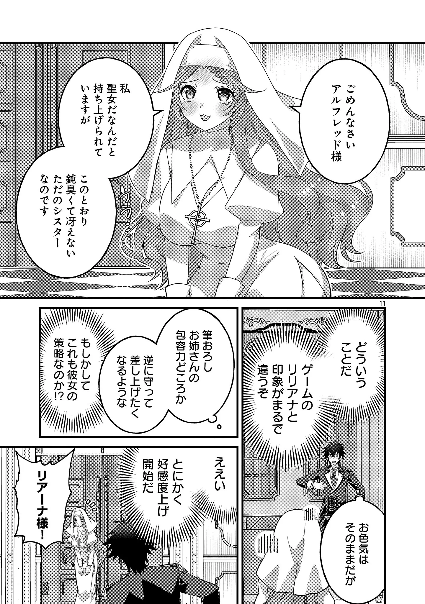 HIMESAMA, GORANSHIN! ~TENSAI KYOUIKUGAKARI (ORE) NO SEIZON SENRYAKU WA CUTE NA HIMESAMA NO DO S KA DESHITA~ Chapter 8.2 - Page 2