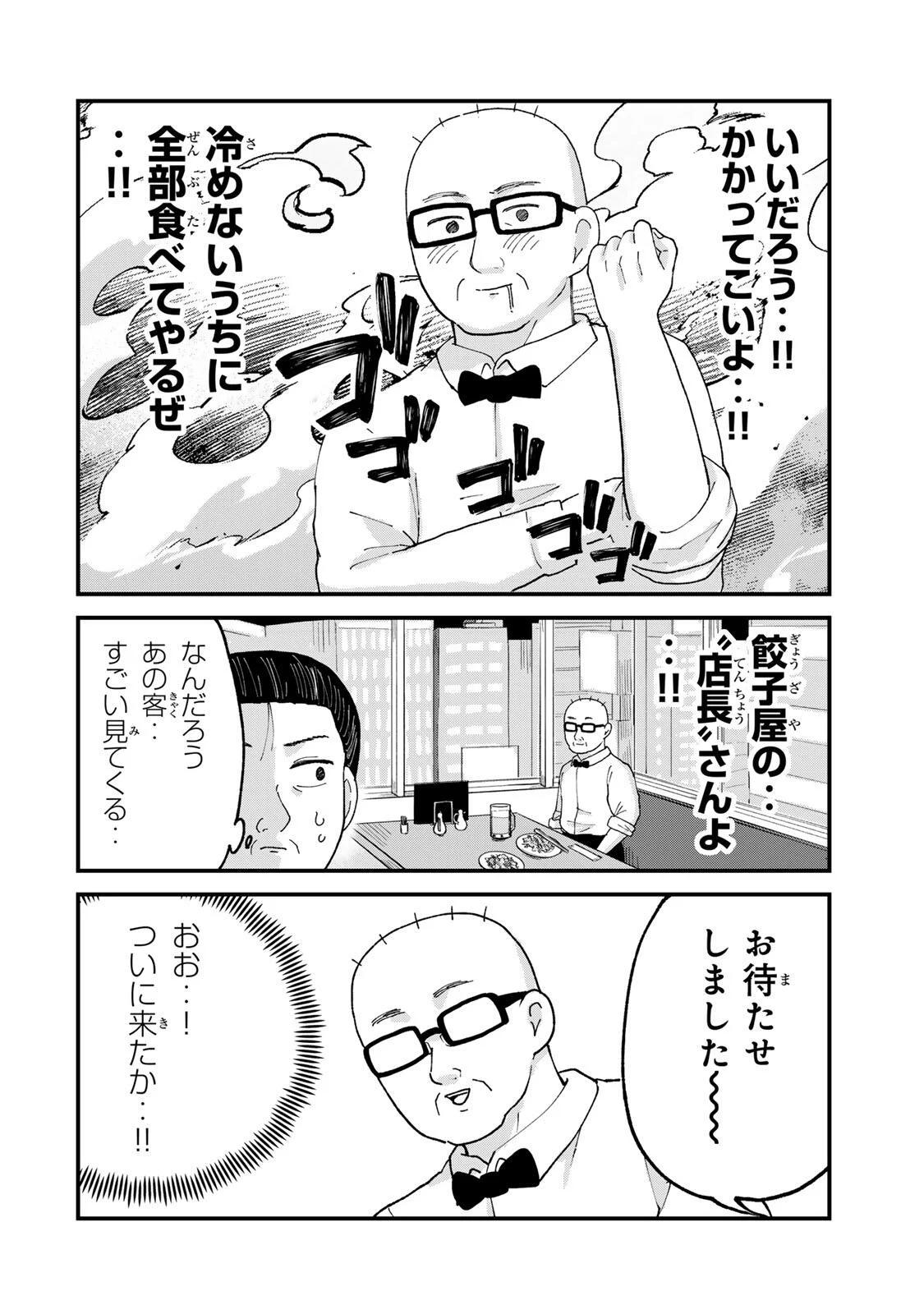 SHINJUKU KAISHOROKU TENCHO: MIICHAN TO YAMADA-SAN GAIDEN Chapter 2 page 8 - nihonkuni.com