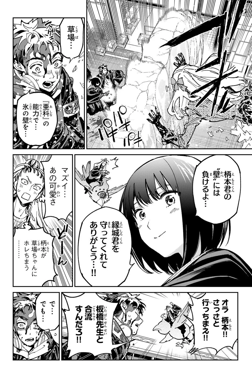 DEAD ACCOUNT Chapter 143 page 4 - nihonkuni.com